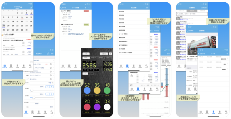 パチスロでおすすめの収支管理アプリ